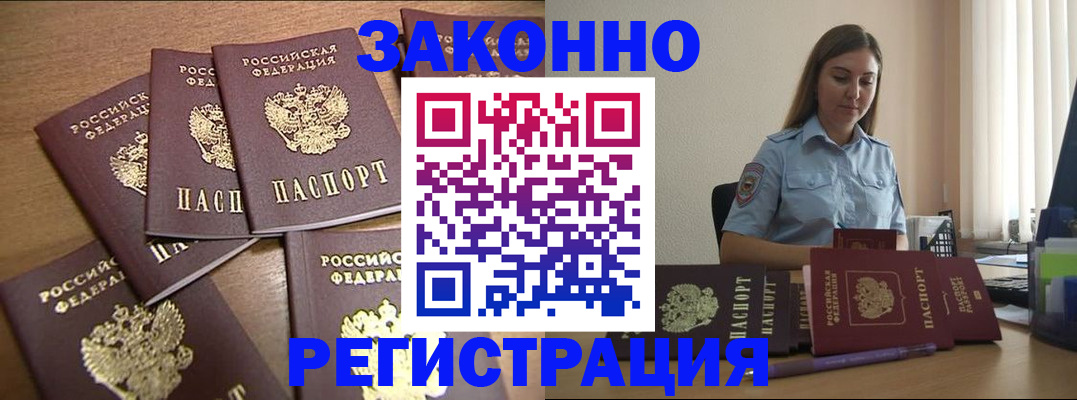 прописка для работы в Темрюке