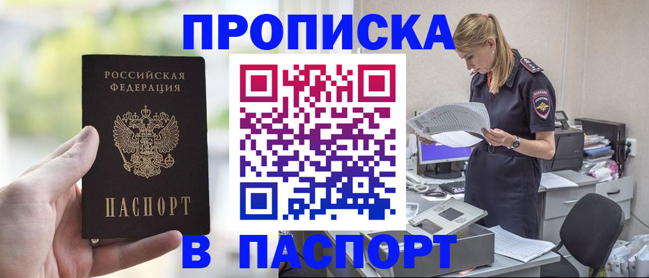 прописка ребенка в Темрюке